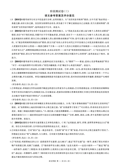 25高一上语文阶段(三)答案_2024年12月试卷_1205东北三省2024-2025学年高一上学期阶段测试三_东北三省2024-2025学年高一上学期阶段测试三语文试题