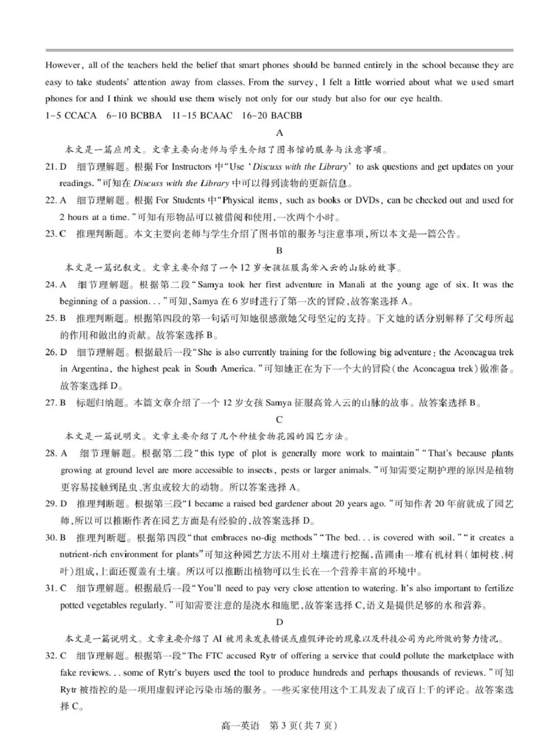 25届3月江西高一联考&middot;英语答案_2025年03月试卷_0316江西省多校联考2024-2025学年高一下学期3月月考