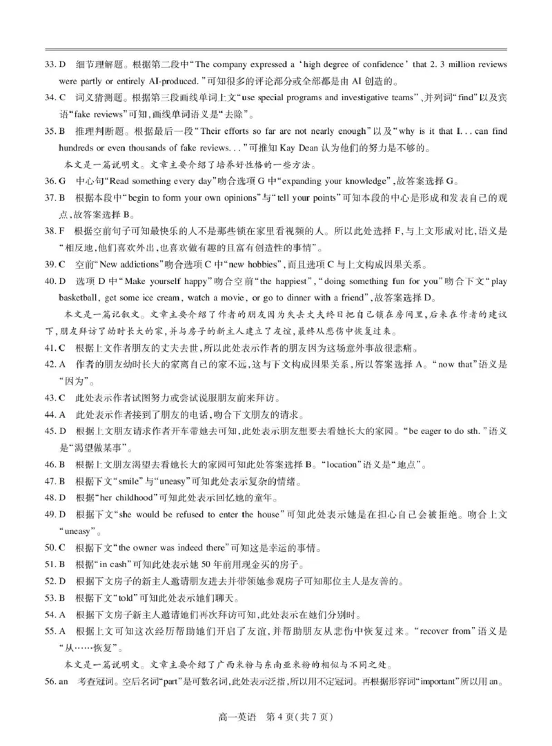 25届3月江西高一联考&middot;英语答案_2025年03月试卷_0316江西省多校联考2024-2025学年高一下学期3月月考