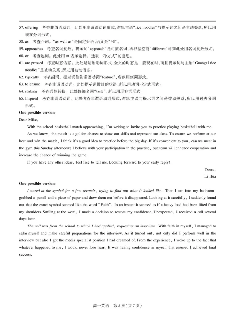 25届3月江西高一联考&middot;英语答案_2025年03月试卷_0316江西省多校联考2024-2025学年高一下学期3月月考