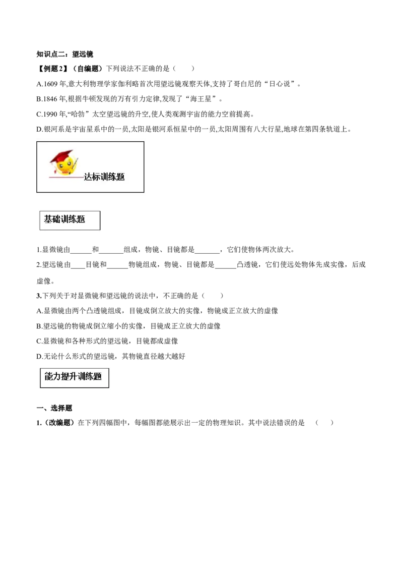 专题5.5显微镜和望远镜（原卷版）_初物_人教版初中物理初二三同步讲义习题练习八九年级电子资料word素材_20250116_181533_最新人教版初中物理初二上册