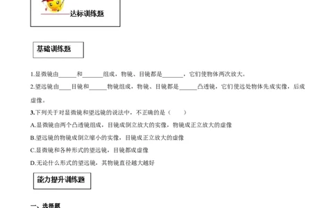 专题5.5显微镜和望远镜（原卷版）_初物_人教版初中物理初二三同步讲义习题练习八九年级电子资料word素材_20250116_181533_最新人教版初中物理初二上册
