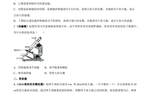 专题5.5显微镜和望远镜（原卷版）_初物_人教版初中物理初二三同步讲义习题练习八九年级电子资料word素材_20250116_181533_最新人教版初中物理初二上册