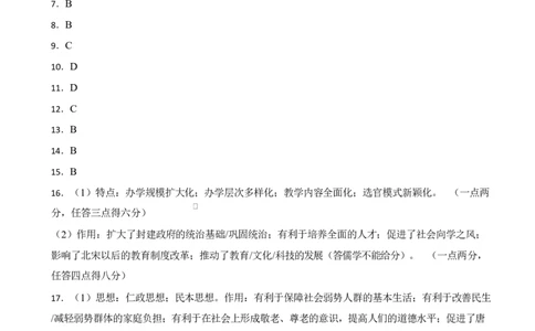 2025年3月月考答案_2025年03月试卷_0311湖北省武汉市第六中学2024-2025学年高一下学期3月月考_湖北省武汉市第六中学2024-2025学年高一下学期第1次月考历史试卷（文科）Word版含答案