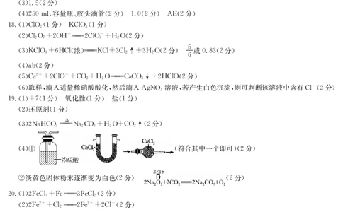 5226A化学DA_2025年01月试卷_0103广东省清远市八校联盟2024-2025学年高一上学期教学质量检测（二）_广东省八校联盟2024-2025学年高一上学期教学质量检测（二）化学试题PDF版含答案