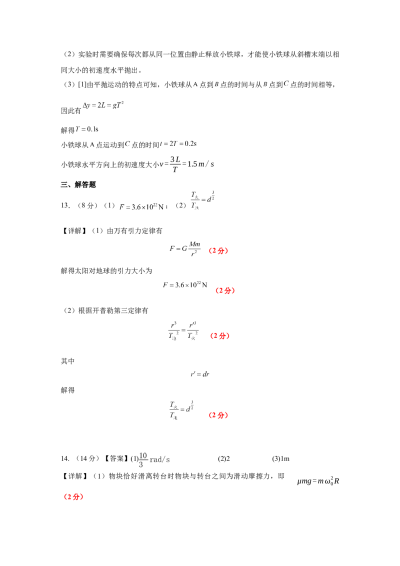 4.物理答案_2025年04月试卷_0410广东省湛江市第二十一中学2024-2025学年高一下学期4月月考_广东省湛江市第二十一中学2024-2025学年高一下学期4月月考物理试题（含答案）