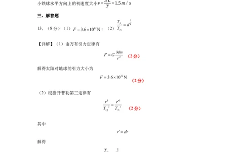 4.物理答案_2025年04月试卷_0410广东省湛江市第二十一中学2024-2025学年高一下学期4月月考_广东省湛江市第二十一中学2024-2025学年高一下学期4月月考物理试题（含答案）