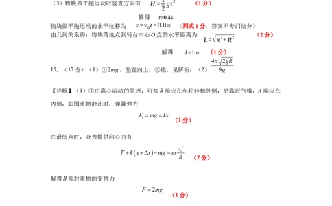 4.物理答案_2025年04月试卷_0410广东省湛江市第二十一中学2024-2025学年高一下学期4月月考_广东省湛江市第二十一中学2024-2025学年高一下学期4月月考物理试题（含答案）
