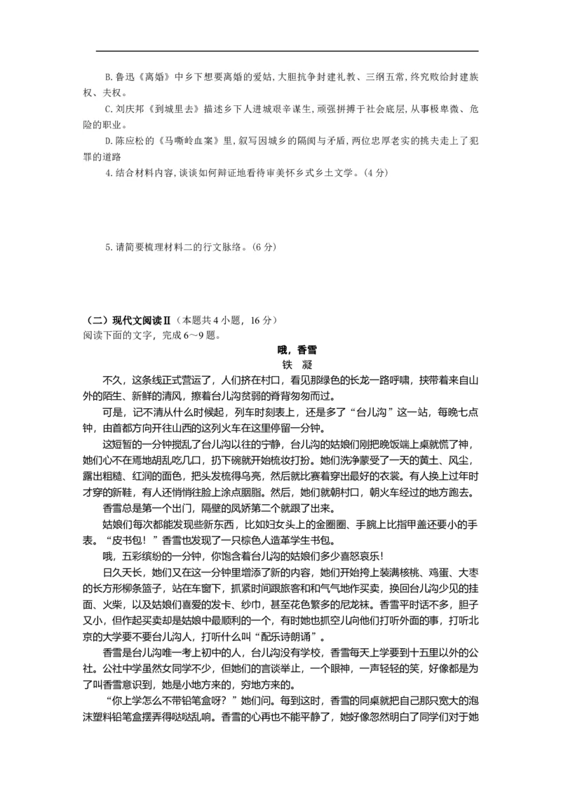 2025级高一第一次大练习（语文）学生卷.DOCX_2025年10月高一试卷_251024湖南省岳阳市颐华高级中学（平江）2025-2026学年高一上学期第一次月考