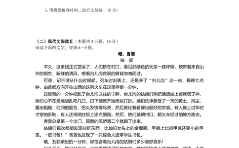 2025级高一第一次大练习（语文）学生卷.DOCX_2025年10月高一试卷_251024湖南省岳阳市颐华高级中学（平江）2025-2026学年高一上学期第一次月考