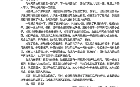 2025级高一第一次大练习（语文）学生卷.DOCX_2025年10月高一试卷_251024湖南省岳阳市颐华高级中学（平江）2025-2026学年高一上学期第一次月考