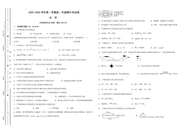 2025-2026学年第一学期高一年级期中考试卷_2025年11月高一试卷_251115新疆维吾尔自治区喀什地区疏附县2025-2026学年高一上学期11月期中（全）
