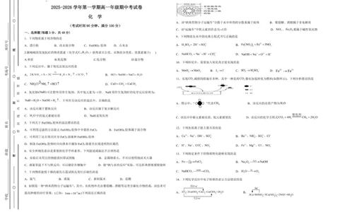 2025-2026学年第一学期高一年级期中考试卷_2025年11月高一试卷_251115新疆维吾尔自治区喀什地区疏附县2025-2026学年高一上学期11月期中（全）