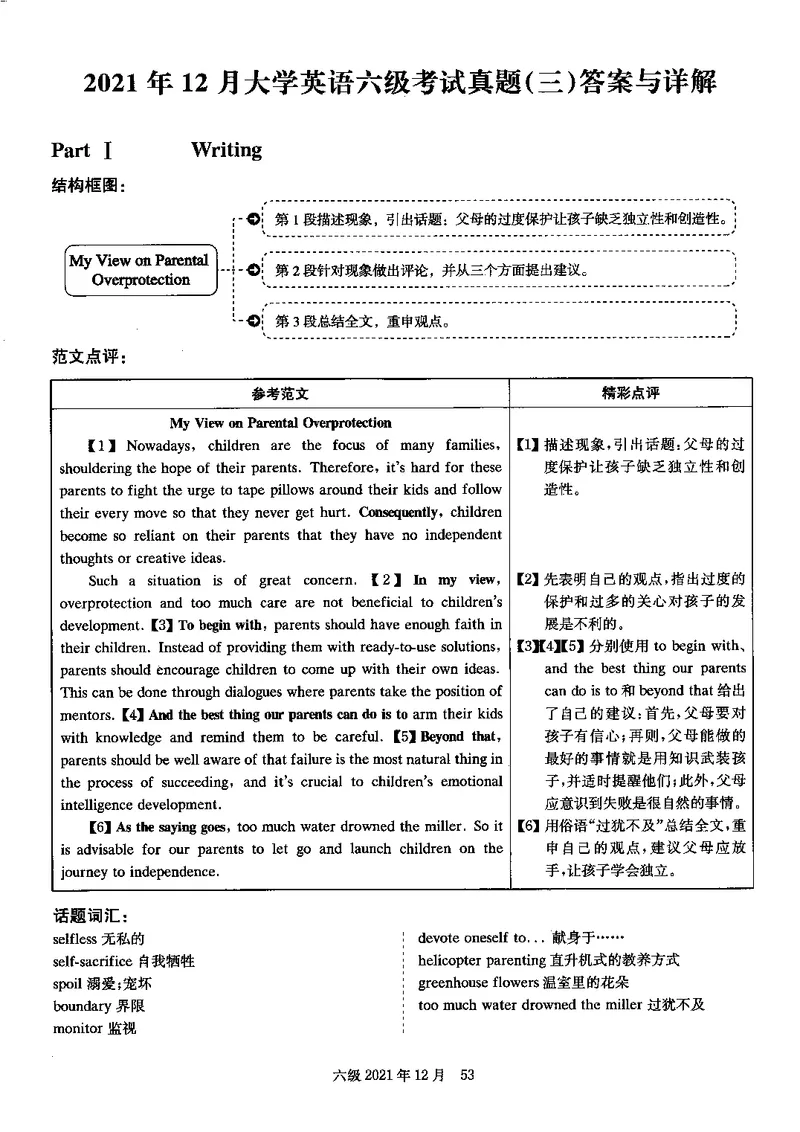 2021年12月大学英语6级答案解析（卷三）_四六级真题+资料包_六级真题_2021真题+解析