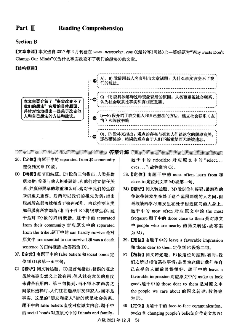 2021年12月大学英语6级答案解析（卷三）_四六级真题+资料包_六级真题_2021真题+解析