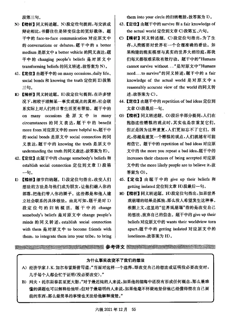 2021年12月大学英语6级答案解析（卷三）_四六级真题+资料包_六级真题_2021真题+解析