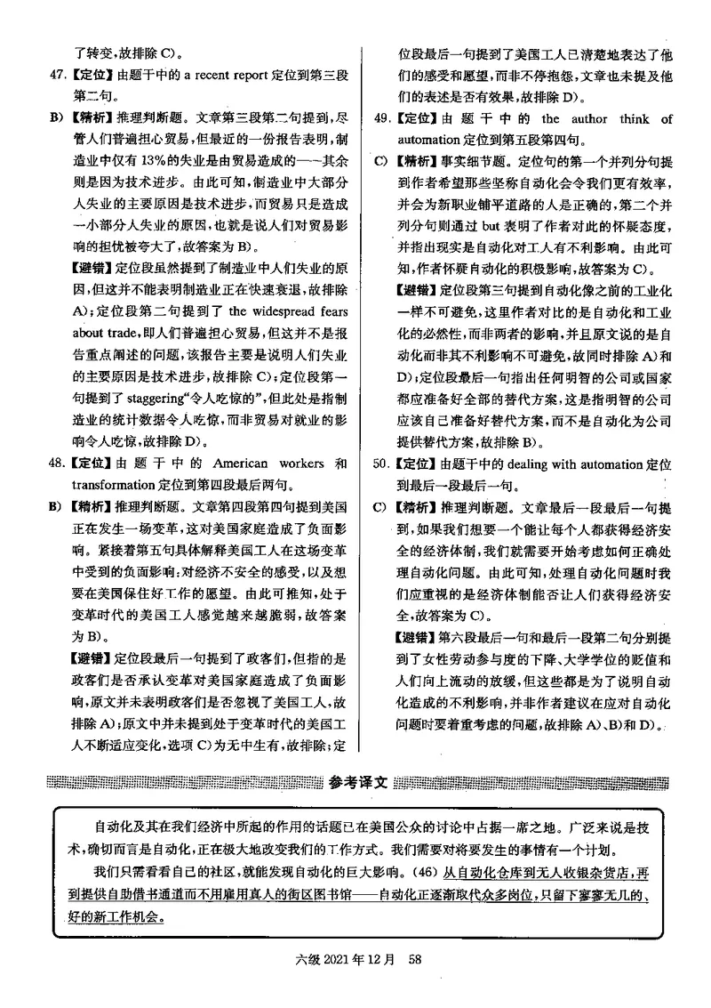 2021年12月大学英语6级答案解析（卷三）_四六级真题+资料包_六级真题_2021真题+解析
