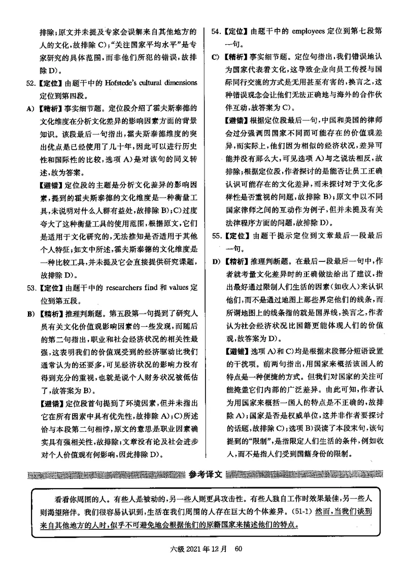 2021年12月大学英语6级答案解析（卷三）_四六级真题+资料包_六级真题_2021真题+解析