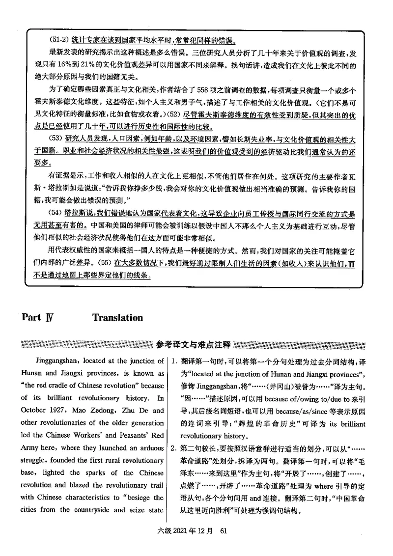 2021年12月大学英语6级答案解析（卷三）_四六级真题+资料包_六级真题_2021真题+解析