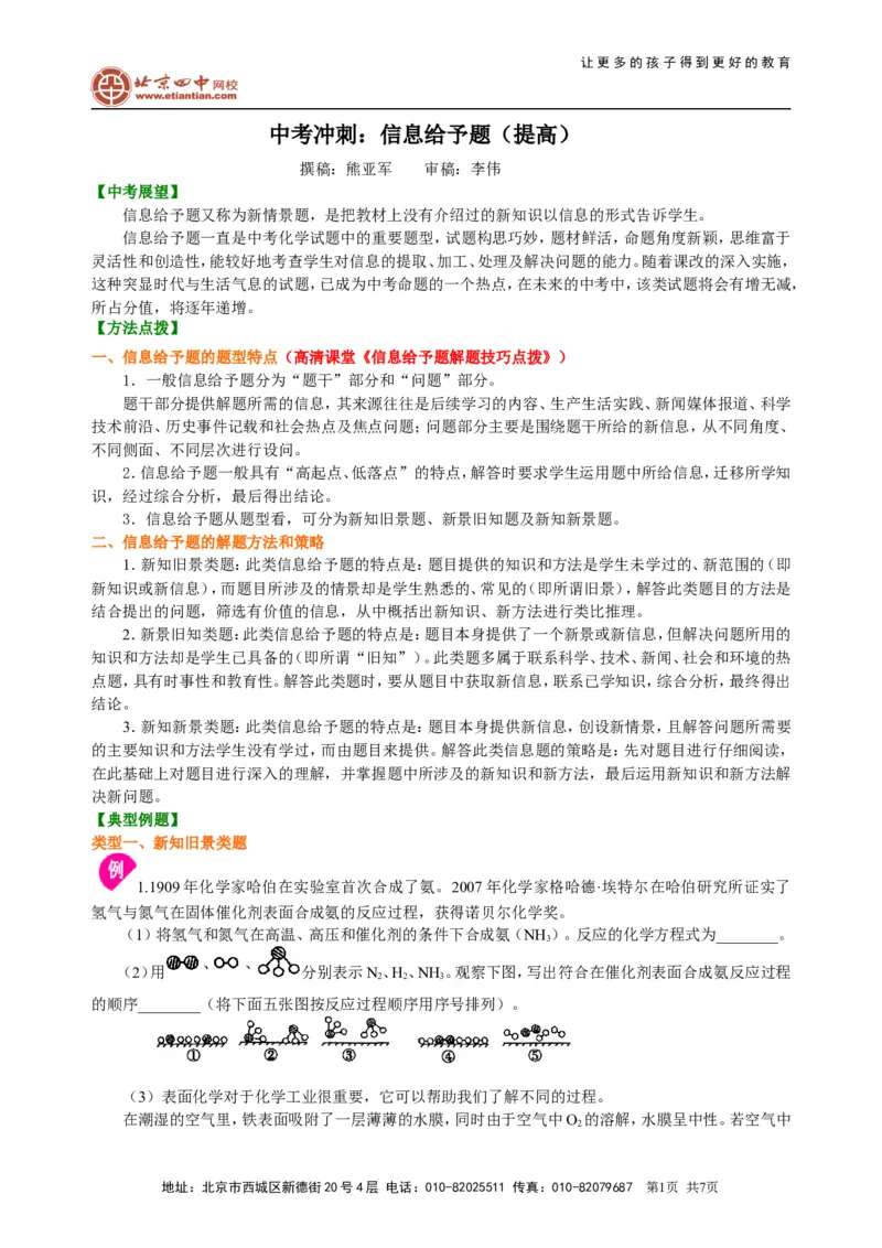 中考冲刺：信息给予题（提高）知识讲解_初物_1初中物理_中考物理！_中考物理全套！北京四中内部教案