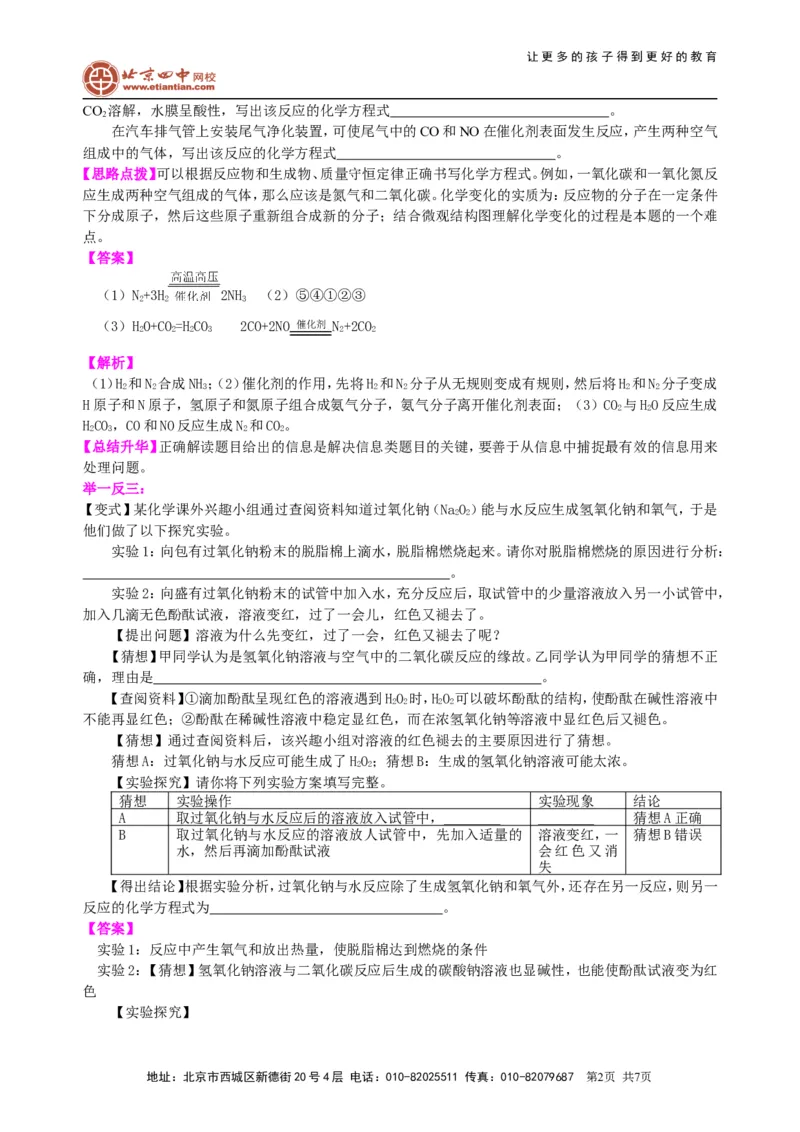 中考冲刺：信息给予题（提高）知识讲解_初物_1初中物理_中考物理！_中考物理全套！北京四中内部教案