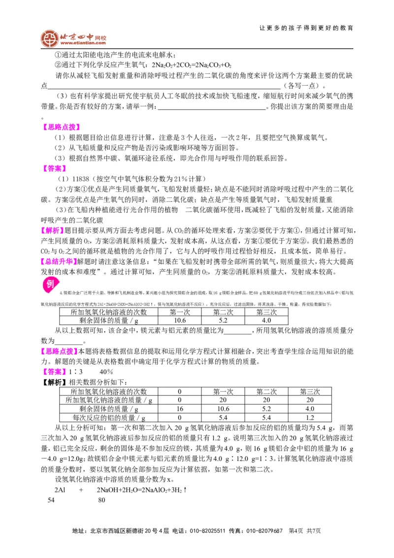 中考冲刺：信息给予题（提高）知识讲解_初物_1初中物理_中考物理！_中考物理全套！北京四中内部教案