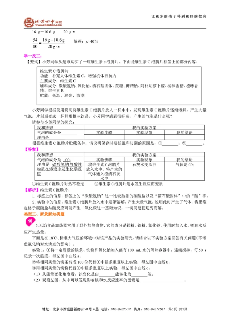 中考冲刺：信息给予题（提高）知识讲解_初物_1初中物理_中考物理！_中考物理全套！北京四中内部教案