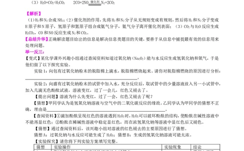 中考冲刺：信息给予题（提高）知识讲解_初物_1初中物理_中考物理！_中考物理全套！北京四中内部教案