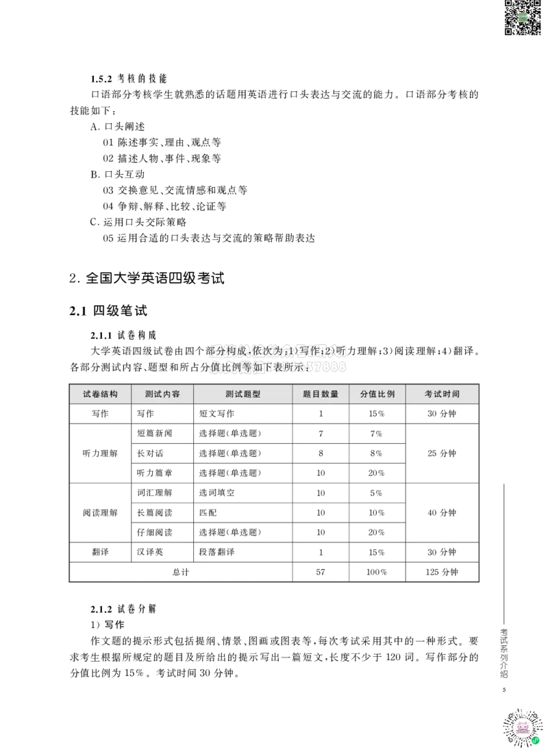 01.四六级大纲-已解密_2026年6月其他机构_05.2026四级英语26年06月_08.2026四级英语新东方班+_03返学费四级春季直通车2026年06考季_02课程_01课程规划_00.课程规划-讲义
