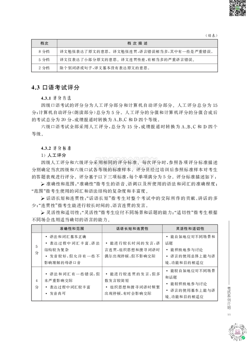 01.四六级大纲-已解密_2026年6月其他机构_05.2026四级英语26年06月_08.2026四级英语新东方班+_03返学费四级春季直通车2026年06考季_02课程_01课程规划_00.课程规划-讲义
