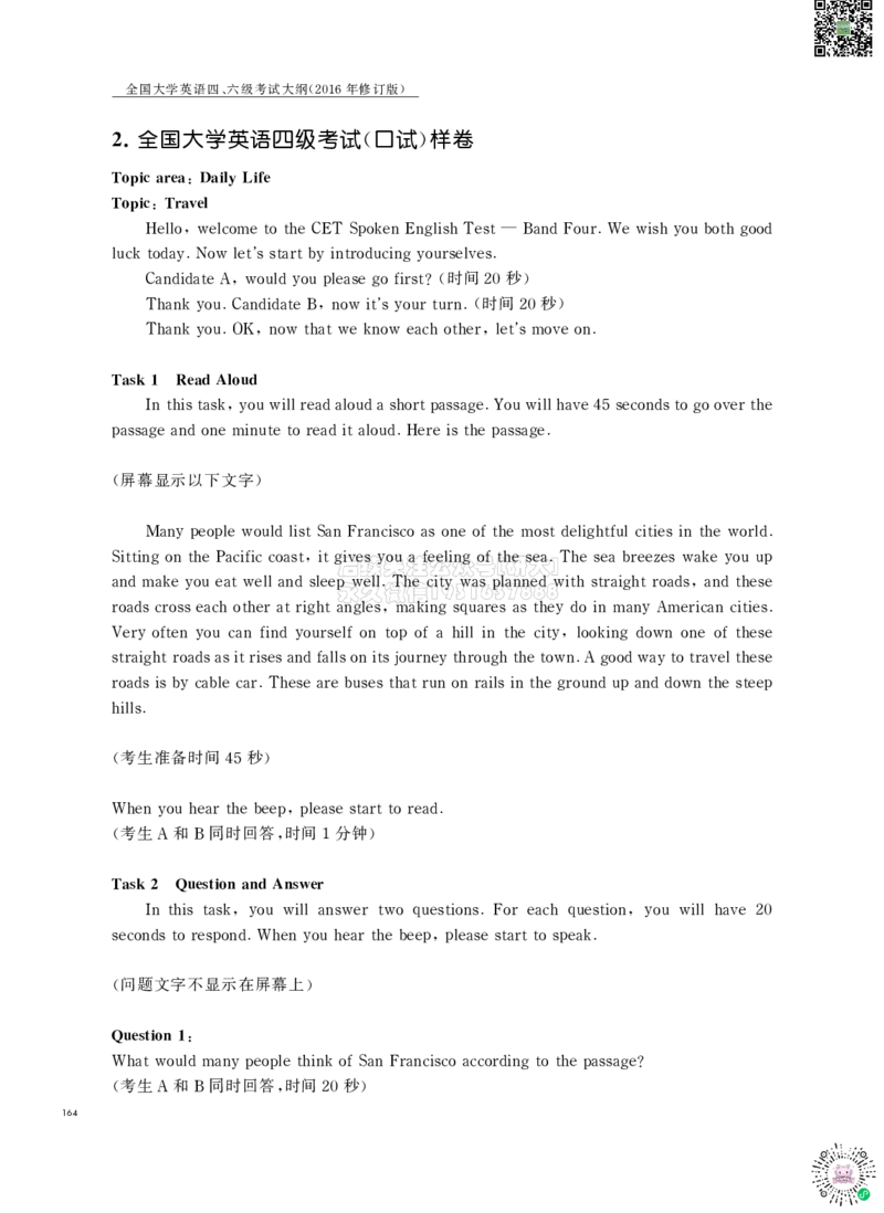 01.四六级大纲-已解密_2026年6月其他机构_05.2026四级英语26年06月_08.2026四级英语新东方班+_03返学费四级春季直通车2026年06考季_02课程_01课程规划_00.课程规划-讲义
