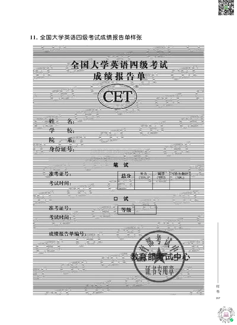 01.四六级大纲-已解密_2026年6月其他机构_05.2026四级英语26年06月_08.2026四级英语新东方班+_03返学费四级春季直通车2026年06考季_02课程_01课程规划_00.课程规划-讲义