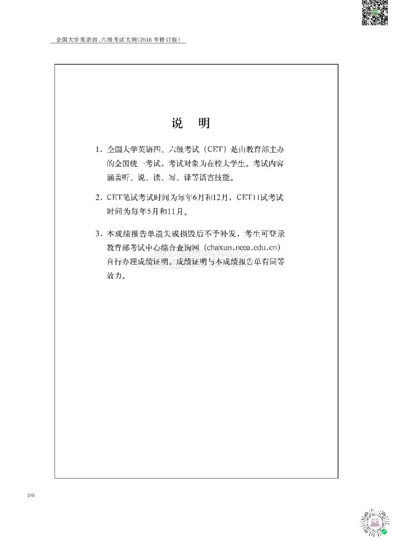 01.四六级大纲-已解密_2026年6月其他机构_05.2026四级英语26年06月_08.2026四级英语新东方班+_03返学费四级春季直通车2026年06考季_02课程_01课程规划_00.课程规划-讲义