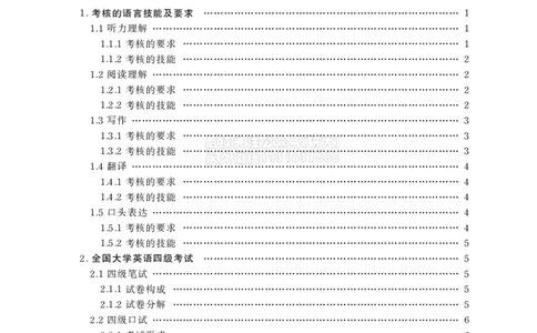01.四六级大纲-已解密_2026年6月其他机构_05.2026四级英语26年06月_08.2026四级英语新东方班+_03返学费四级春季直通车2026年06考季_02课程_01课程规划_00.课程规划-讲义