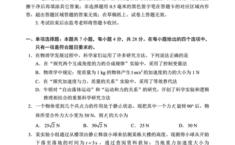 2024～2025学年度上期高中2024级期末考试物理试题（6页）_2024年12月试卷_1226四川省成都市蓉城名校联盟2024-2025学年高一上学期期末考试