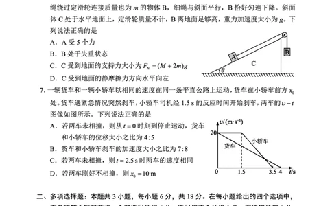 2024～2025学年度上期高中2024级期末考试物理试题（6页）_2024年12月试卷_1226四川省成都市蓉城名校联盟2024-2025学年高一上学期期末考试
