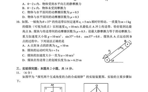 2024～2025学年度上期高中2024级期末考试物理试题（6页）_2024年12月试卷_1226四川省成都市蓉城名校联盟2024-2025学年高一上学期期末考试