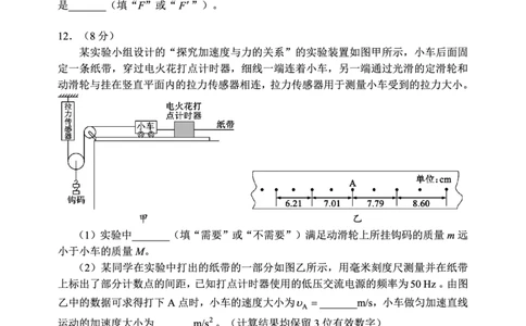 2024～2025学年度上期高中2024级期末考试物理试题（6页）_2024年12月试卷_1226四川省成都市蓉城名校联盟2024-2025学年高一上学期期末考试