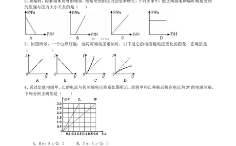 中考冲刺：图表信息专题（基础）巩固练习_初物_1初中物理_4中考物理总复习_44中考冲刺：图表信息专题（基础）