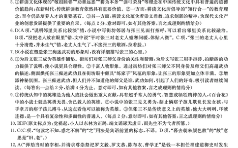 27届高一年级TOP二十名校12月调研考试语文答案_2024年12月试卷_1220河南省新高中创新联盟TOP二十名校2024-2025学年高一上学期12月调研考试
