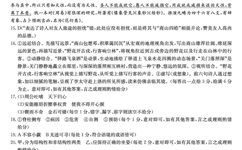 27届高一年级TOP二十名校12月调研考试语文答案_2024年12月试卷_1220河南省新高中创新联盟TOP二十名校2024-2025学年高一上学期12月调研考试
