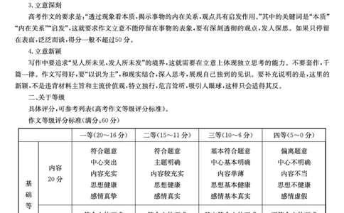27届高一年级TOP二十名校12月调研考试语文答案_2024年12月试卷_1220河南省新高中创新联盟TOP二十名校2024-2025学年高一上学期12月调研考试