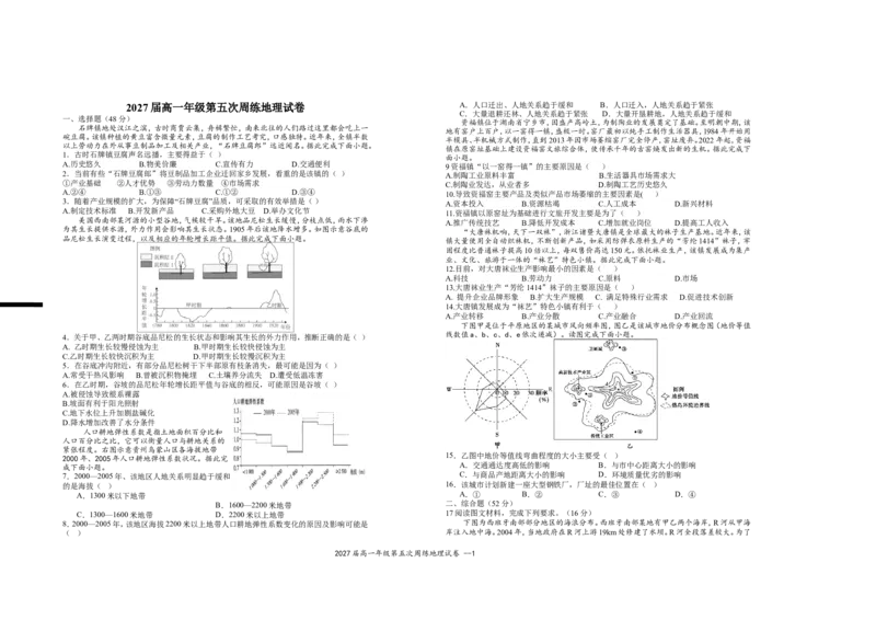 2027届高一年级第五次周练地理试卷_2025年04月试卷_0406江西省宜春市上高二中2024-2025学年高一下学期3月第五次周练试题