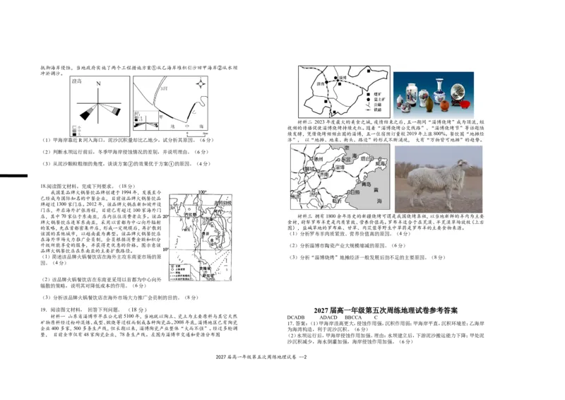 2027届高一年级第五次周练地理试卷_2025年04月试卷_0406江西省宜春市上高二中2024-2025学年高一下学期3月第五次周练试题