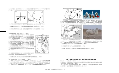 2027届高一年级第五次周练地理试卷_2025年04月试卷_0406江西省宜春市上高二中2024-2025学年高一下学期3月第五次周练试题