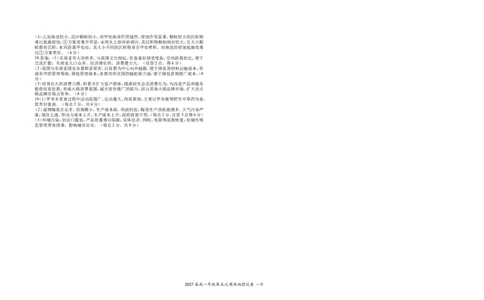 2027届高一年级第五次周练地理试卷_2025年04月试卷_0406江西省宜春市上高二中2024-2025学年高一下学期3月第五次周练试题