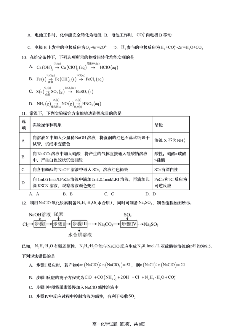 2024-2025连云港市新海高级中学4月质检化学试题_2025年05月试卷_0511江苏省连云港市新海高级中学2024-2025学年高一下学期4月月考