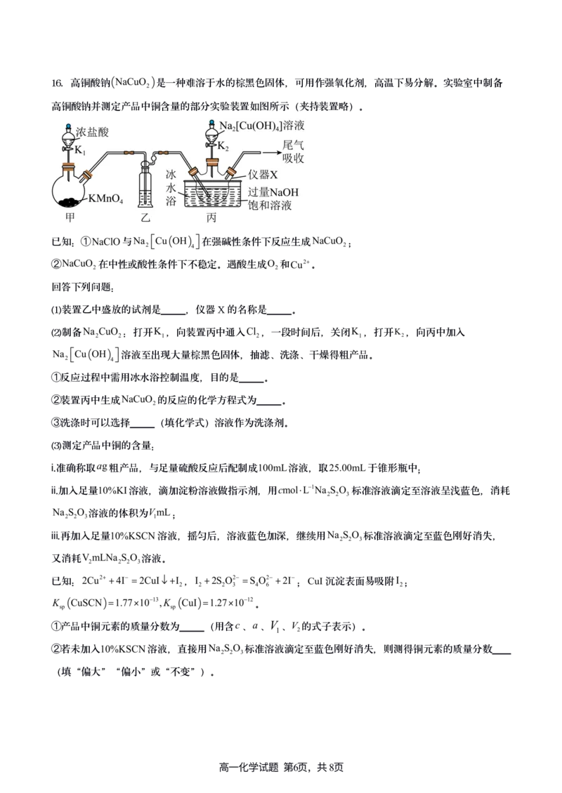 2024-2025连云港市新海高级中学4月质检化学试题_2025年05月试卷_0511江苏省连云港市新海高级中学2024-2025学年高一下学期4月月考