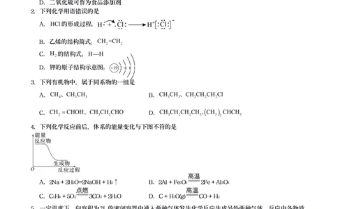 2024-2025连云港市新海高级中学4月质检化学试题_2025年05月试卷_0511江苏省连云港市新海高级中学2024-2025学年高一下学期4月月考