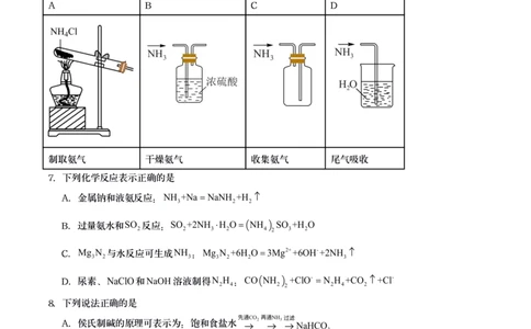 2024-2025连云港市新海高级中学4月质检化学试题_2025年05月试卷_0511江苏省连云港市新海高级中学2024-2025学年高一下学期4月月考